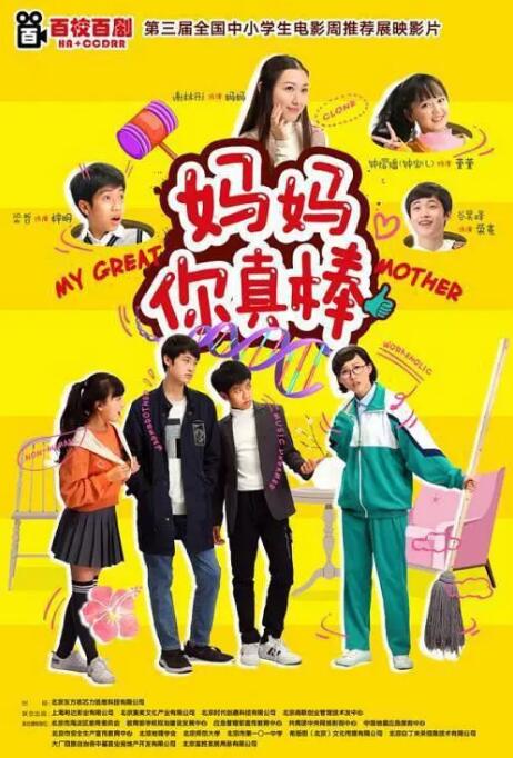 媽媽你真棒
