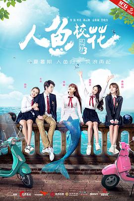 人魚(yú)?；? class=