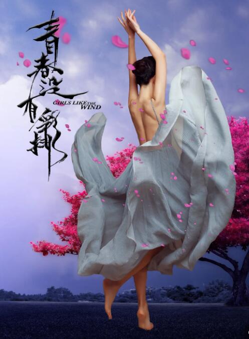 青春沒有彩排