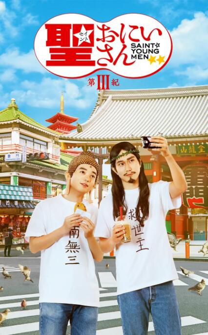 圣哥傳 第3紀(jì)