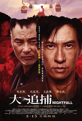 大追捕(普通話(huà)版）