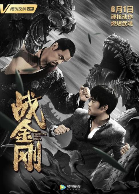 戰(zhàn)金剛