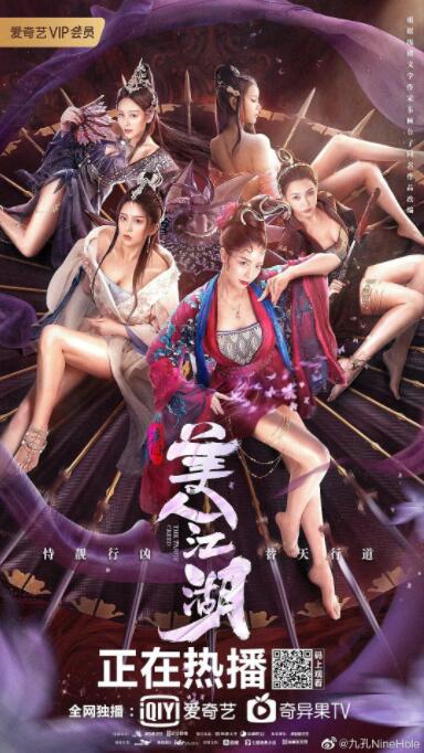 唐門(mén)：美人江湖