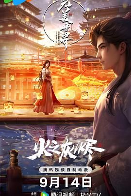 完美世界之火之灰燼 劇場版(全集)