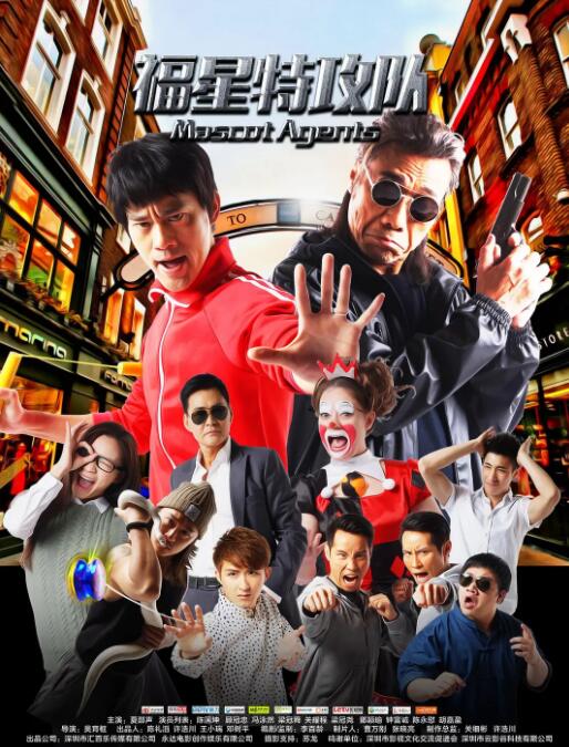 福星特攻隊(duì)