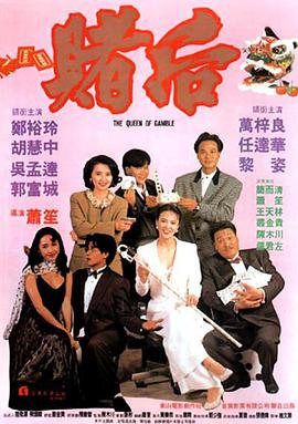 龍虎戲鳳 表姐，妳玩嘢！