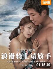 浪漫騎士請放手