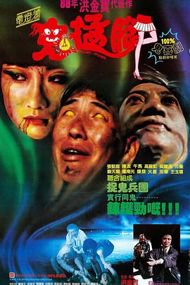 電燈著，鬼掹腳