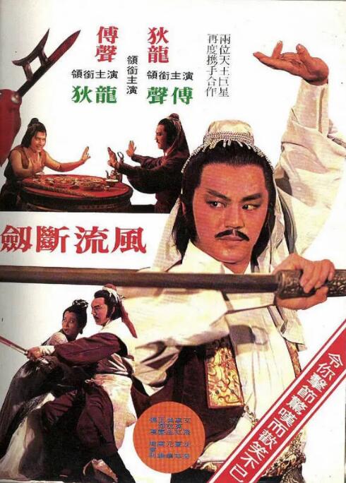 風(fēng)流斷劍小小刀