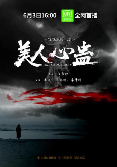 美人心蠱