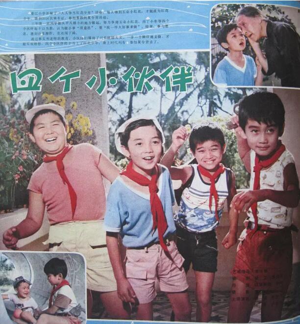 四個(gè)小伙伴