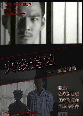 火線(xiàn)追兇之無(wú)罪辯護(hù)