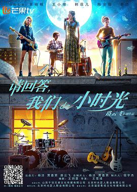 請回答，我們de小時光