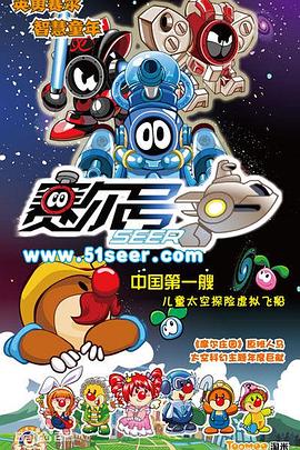 賽爾號(hào)(全集)