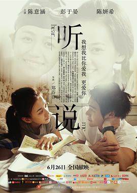 聽(tīng)說(shuō) 2009