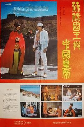 蘇祿國王與中國皇帝 -下