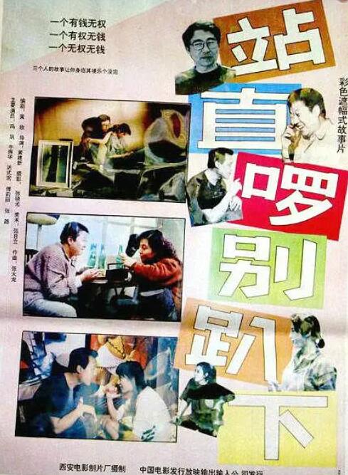 站直啰，別趴下