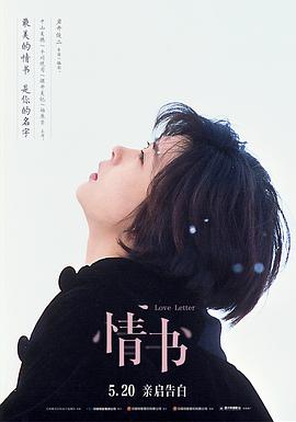 情書 Love Letter