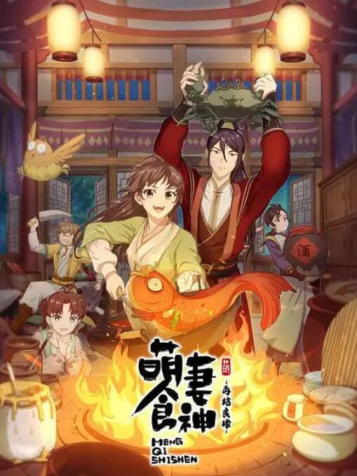 萌妻食神：再結良緣(全集)