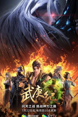 武庚紀(jì) 第四季(全集)