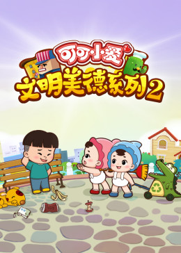 可可小愛 第二季(全集)