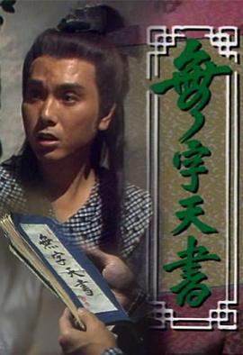 無(wú)字天書(shū)(全集)