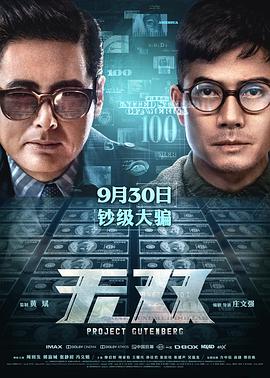 無雙 國(guó)語版
