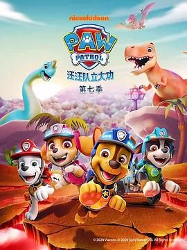 汪汪隊立大功 第七季 普通話(全集)