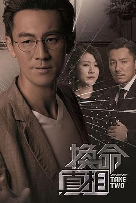 換命真相 粵語(yǔ)版(全集)