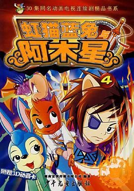 虹貓藍兔阿木星第01集