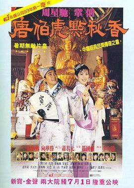 唐伯虎點(diǎn)秋香 （普通話(huà)版）
