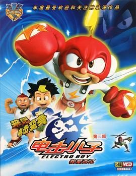 電擊小子2(全集)