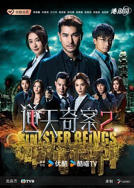 逆天奇案2 普通話(huà)版(全集)