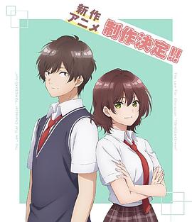 弱勢(shì)角色友崎君 第二季(全集)