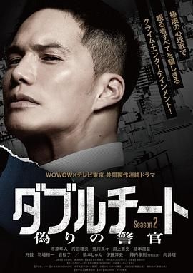 雙面騙子 虛假警察 第二季(全集)