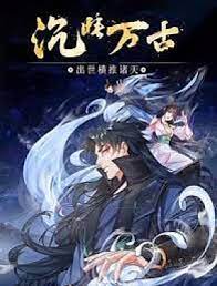 沉睡萬(wàn)古：出世橫推諸天 動(dòng)態(tài)漫畫(huà)(全集)