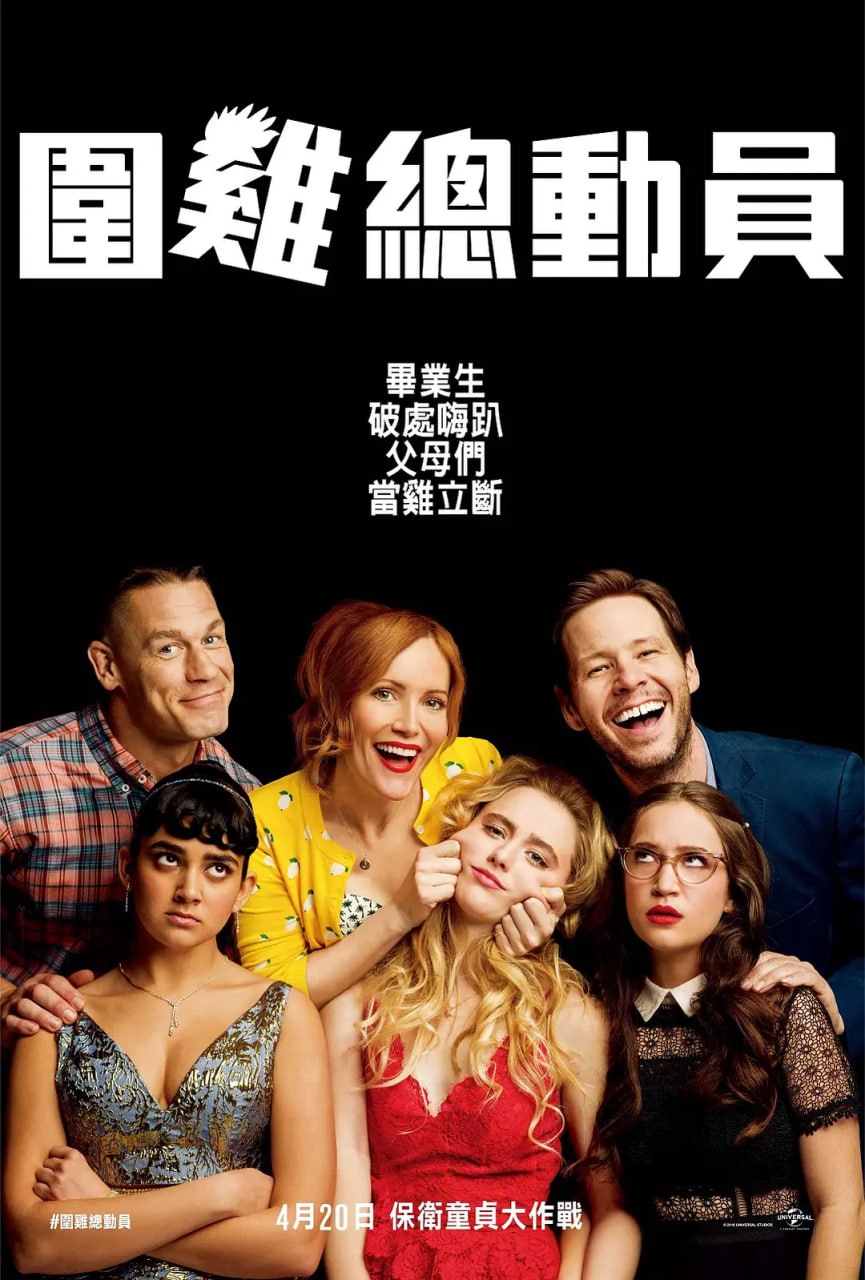 護航父母 2018