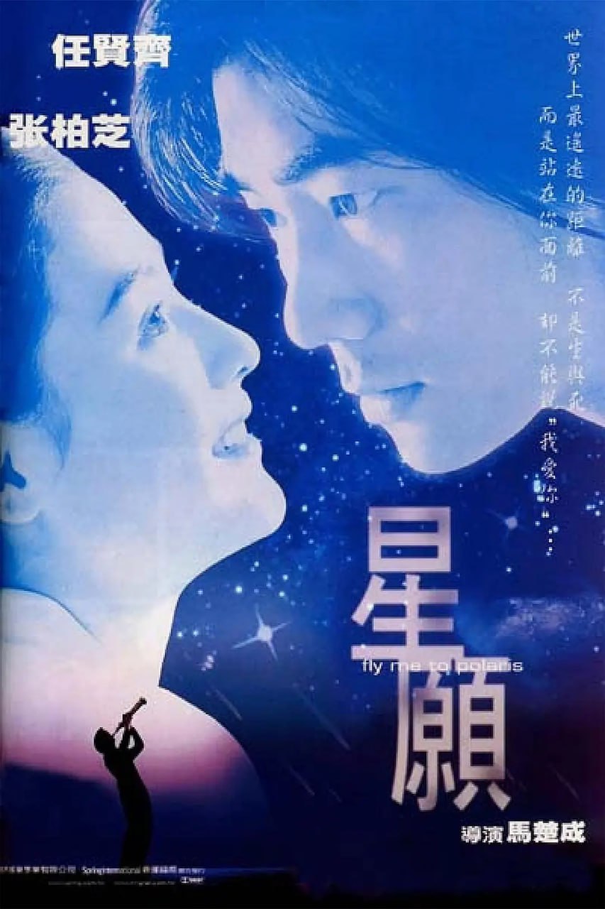 星愿 星願(yuàn)