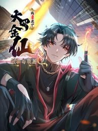 我不過是個大羅金仙：橫掃島國篇