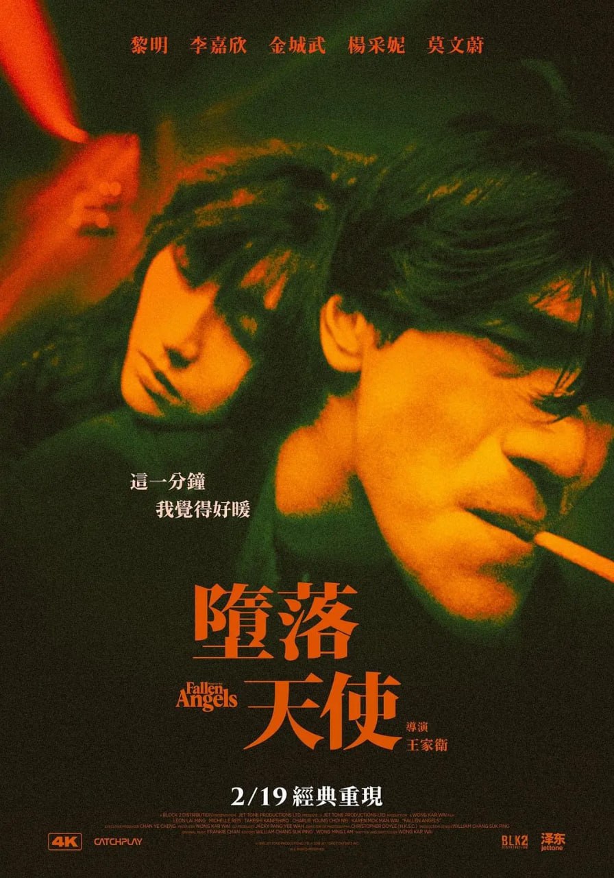 墮落天使 粵語版 1995