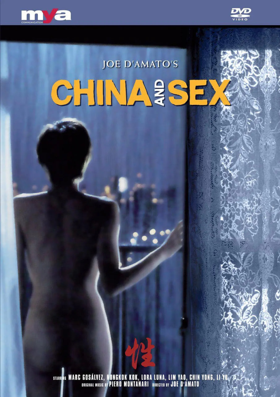 中國和性