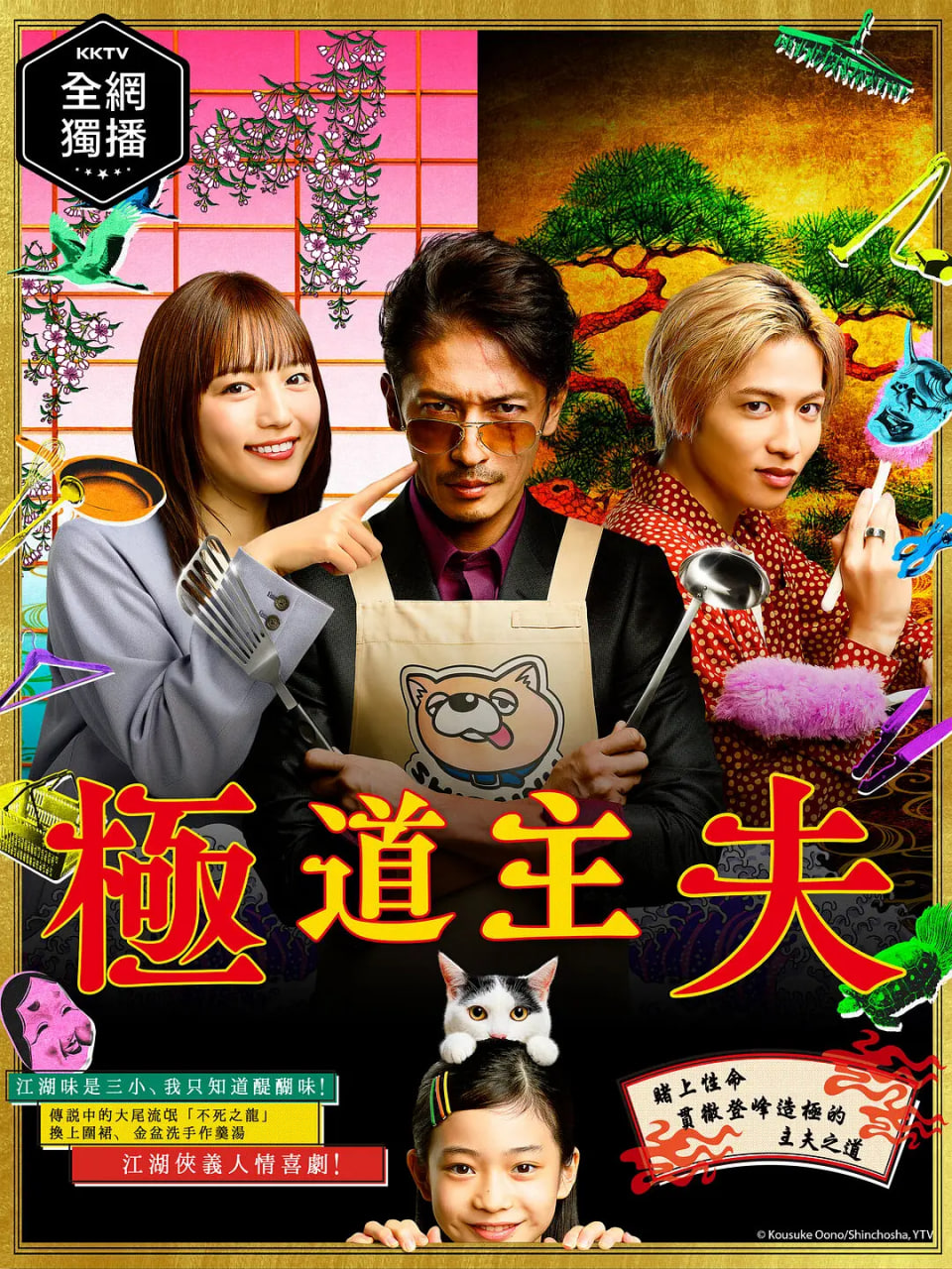 極主夫道 極主夫道 第一季(全集)