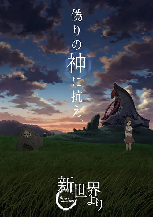 來自新世界 新世界(全集)