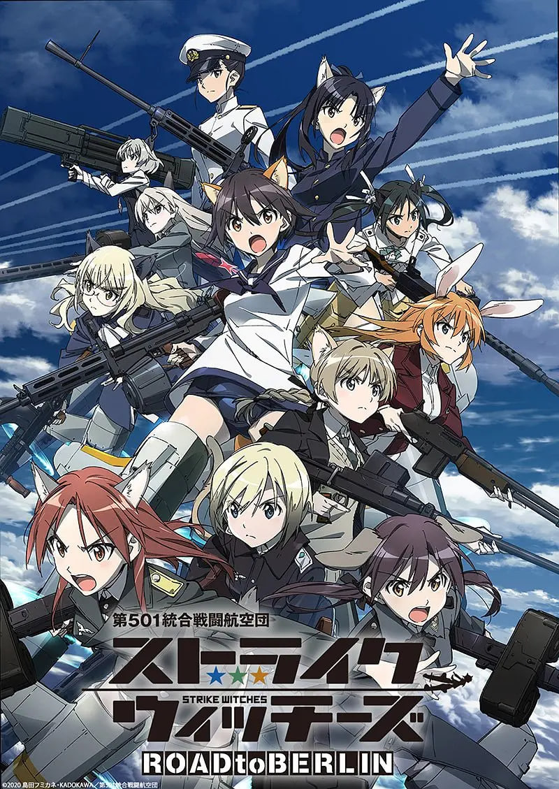 強襲魔女 ROAD to BERLIN(全集)