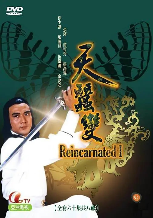 天蠶變(全集)
