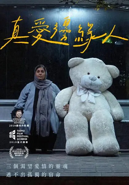 德黑蘭：愛之城