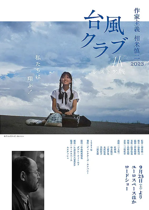 臺風(fēng)俱樂部