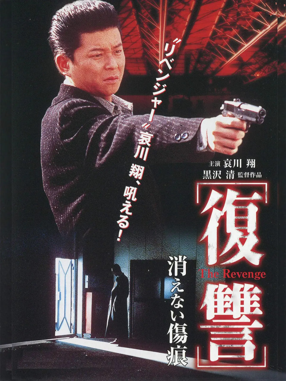 復(fù)仇：消不去的傷痕