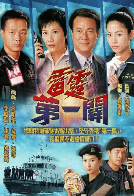 雷霆第一關(guān)(全集)