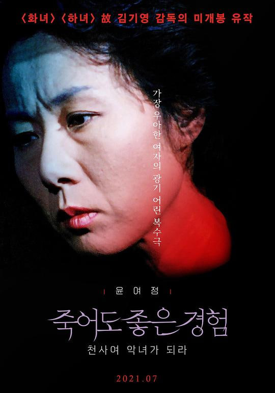 死也是很好的經(jīng)驗